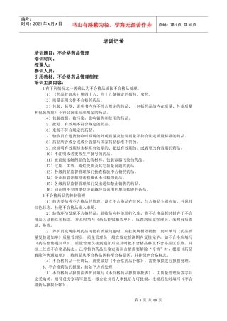 药房员工培训记录
