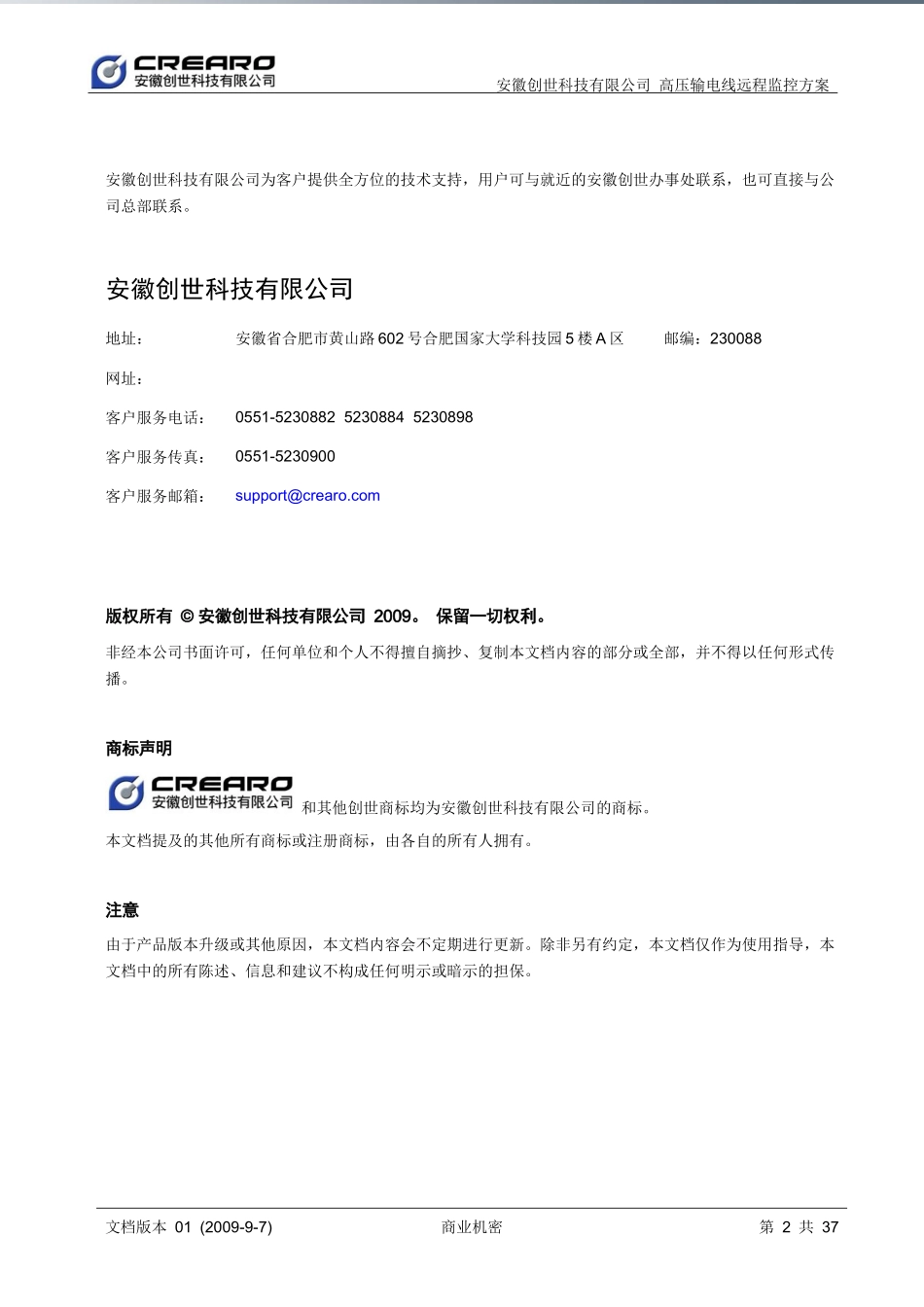 科技高压输电线远程监控方案书范本_第2页