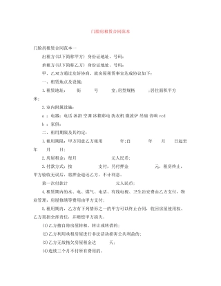 门脸房租赁合同范本