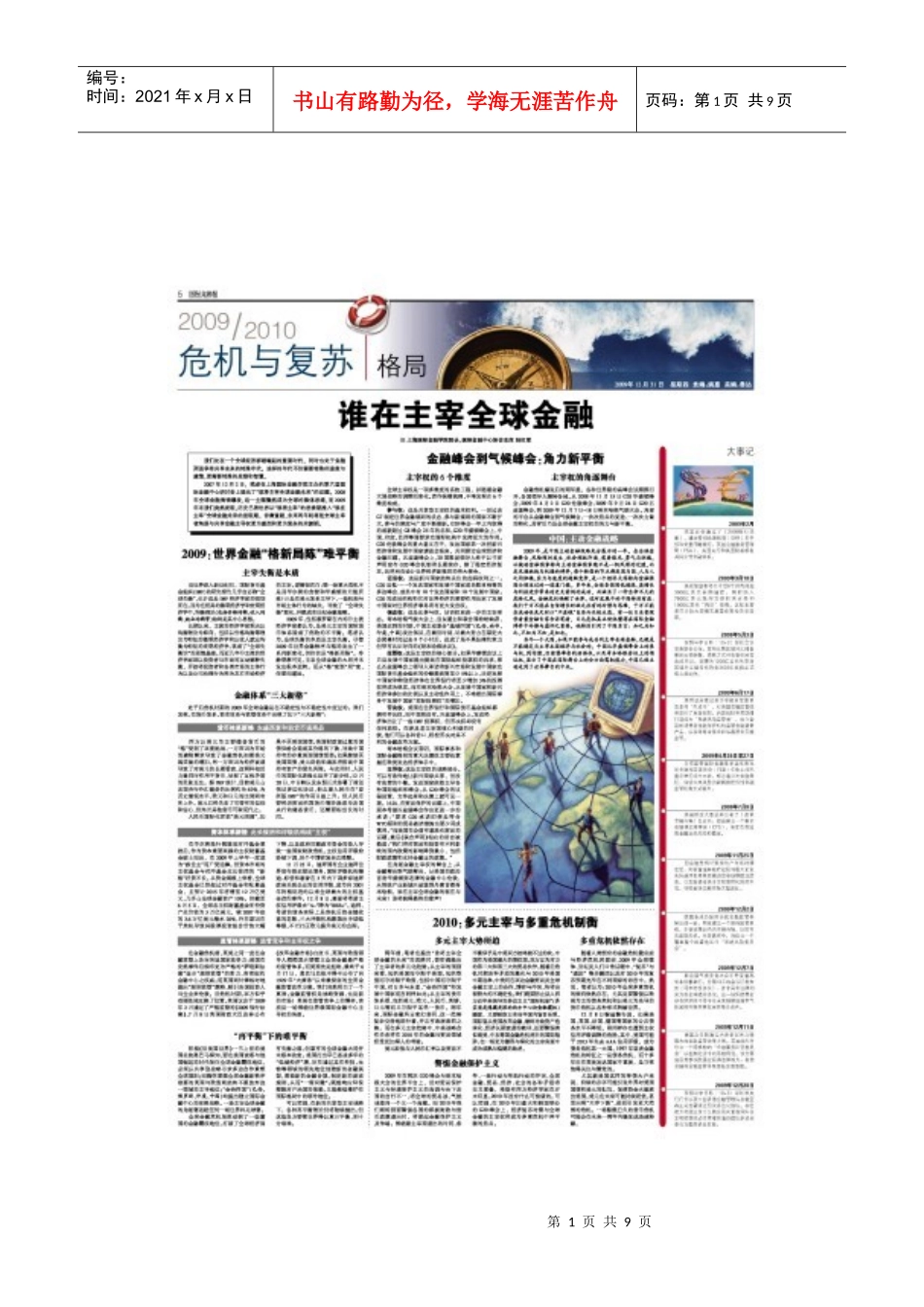 谁在主宰全球金融_第1页