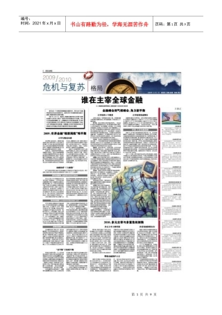 谁在主宰全球金融