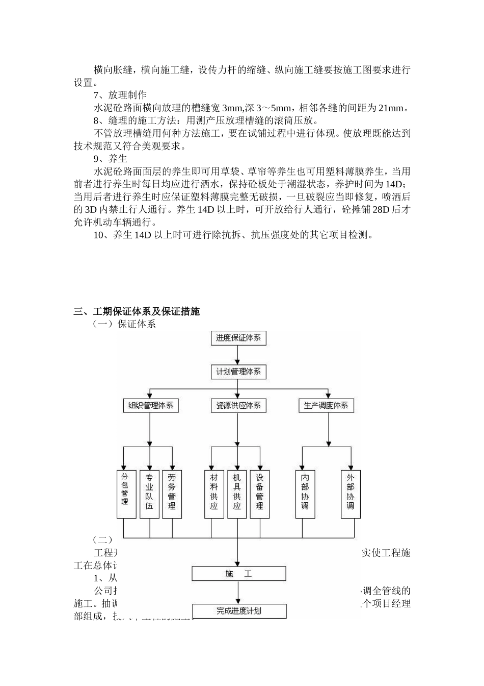 路面大修施工组织设计(新版本)(DOC22页)_第3页