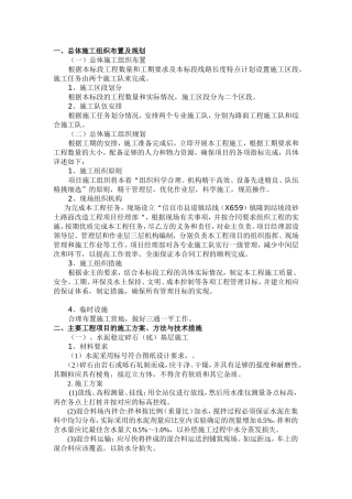 路面大修施工组织设计(新版本)(DOC22页)