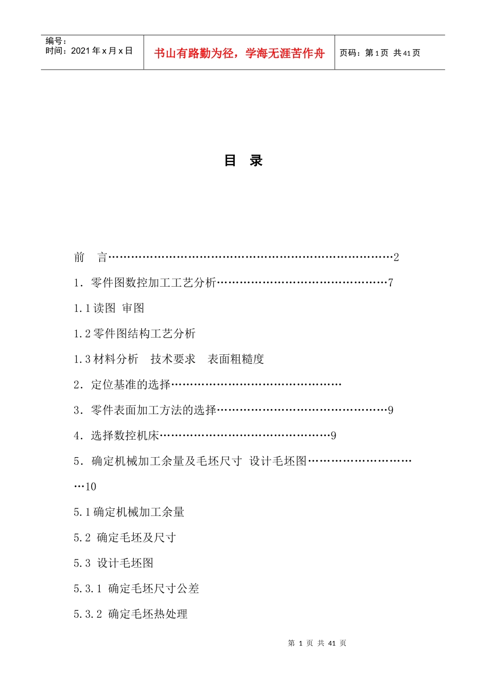 轴类零件数控加工工艺设计【XXXX年热卖机械设计】_第1页