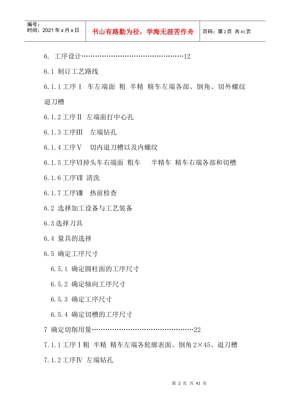 轴类零件数控加工工艺设计【XXXX年热卖机械设计】_第2页