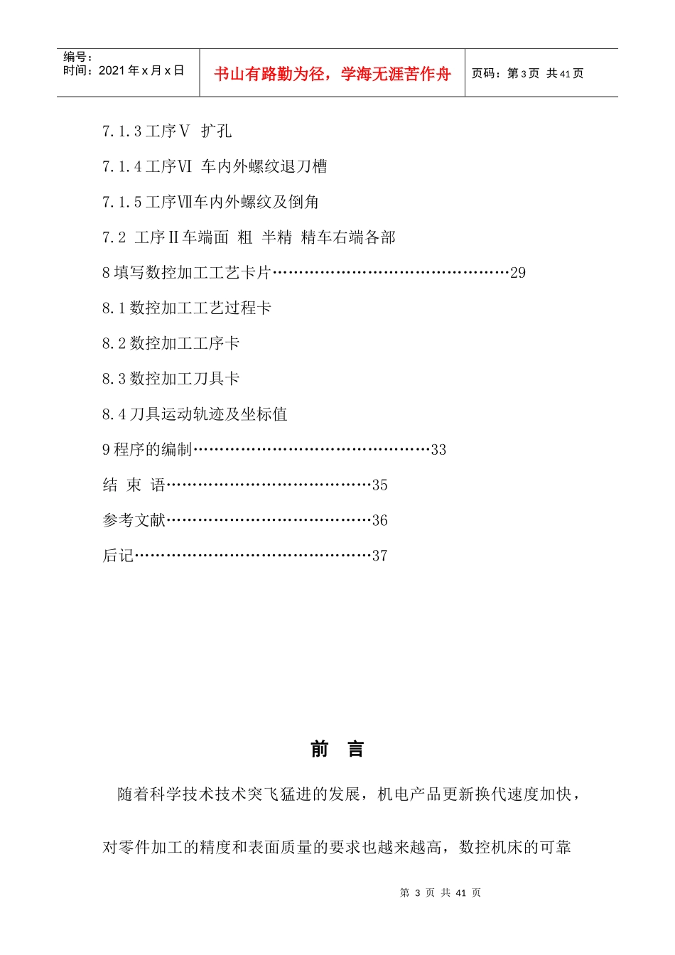 轴类零件数控加工工艺设计【XXXX年热卖机械设计】_第3页