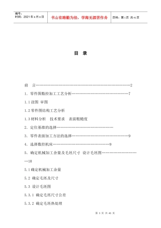 轴类零件数控加工工艺设计【XXXX年热卖机械设计】