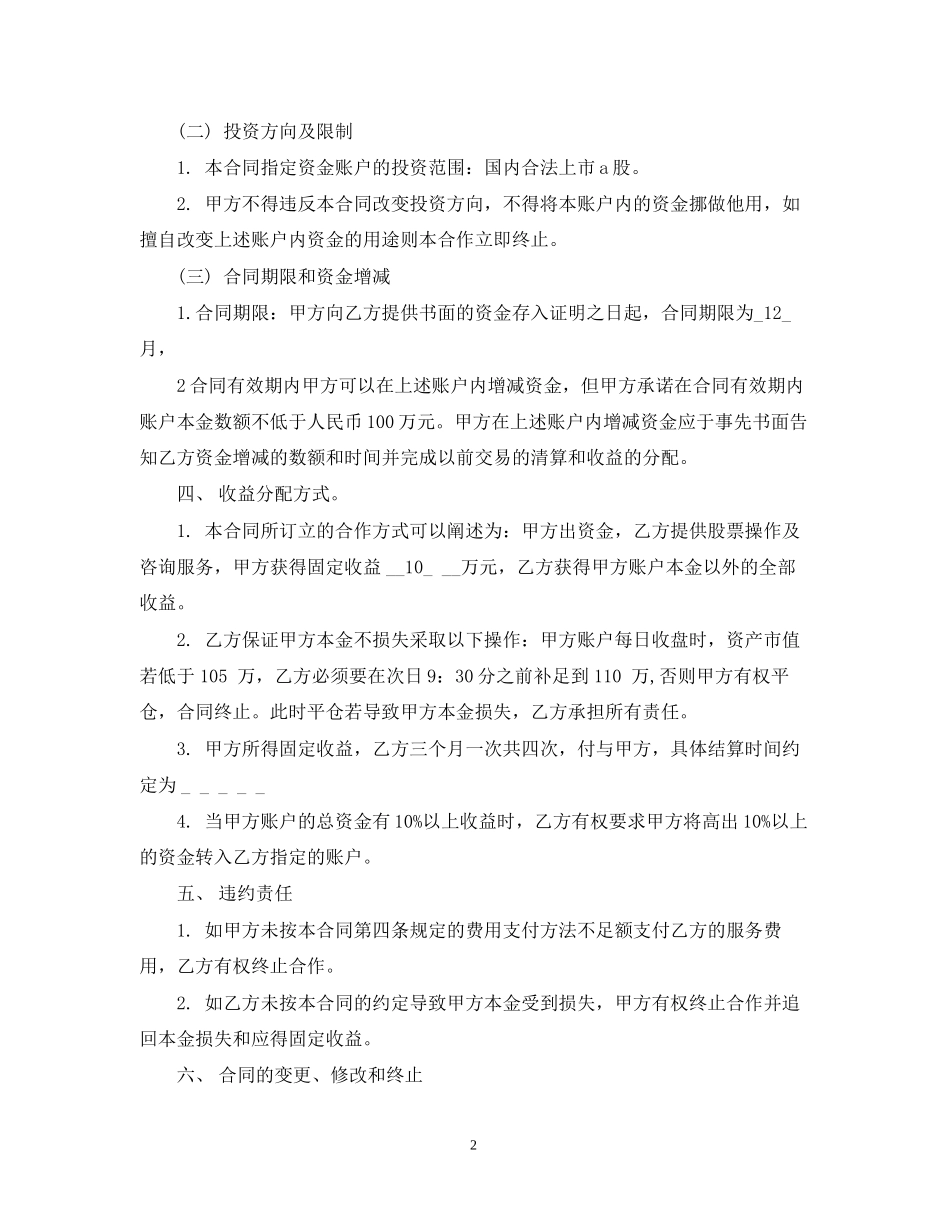 投资合作合同范文_第2页