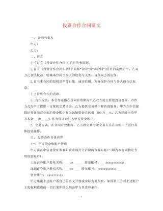 投资合作合同范文