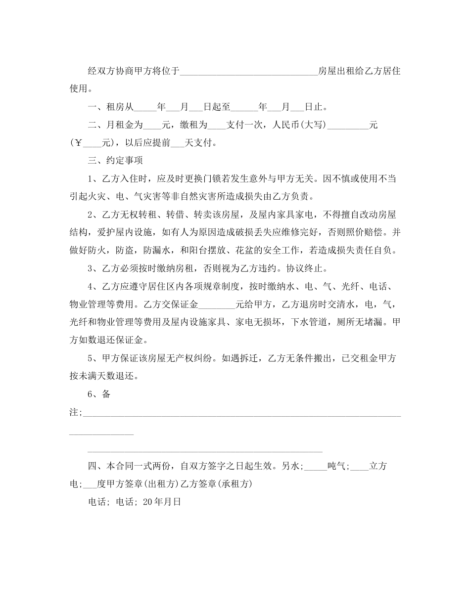 简单租房合同协议书标准版_第3页