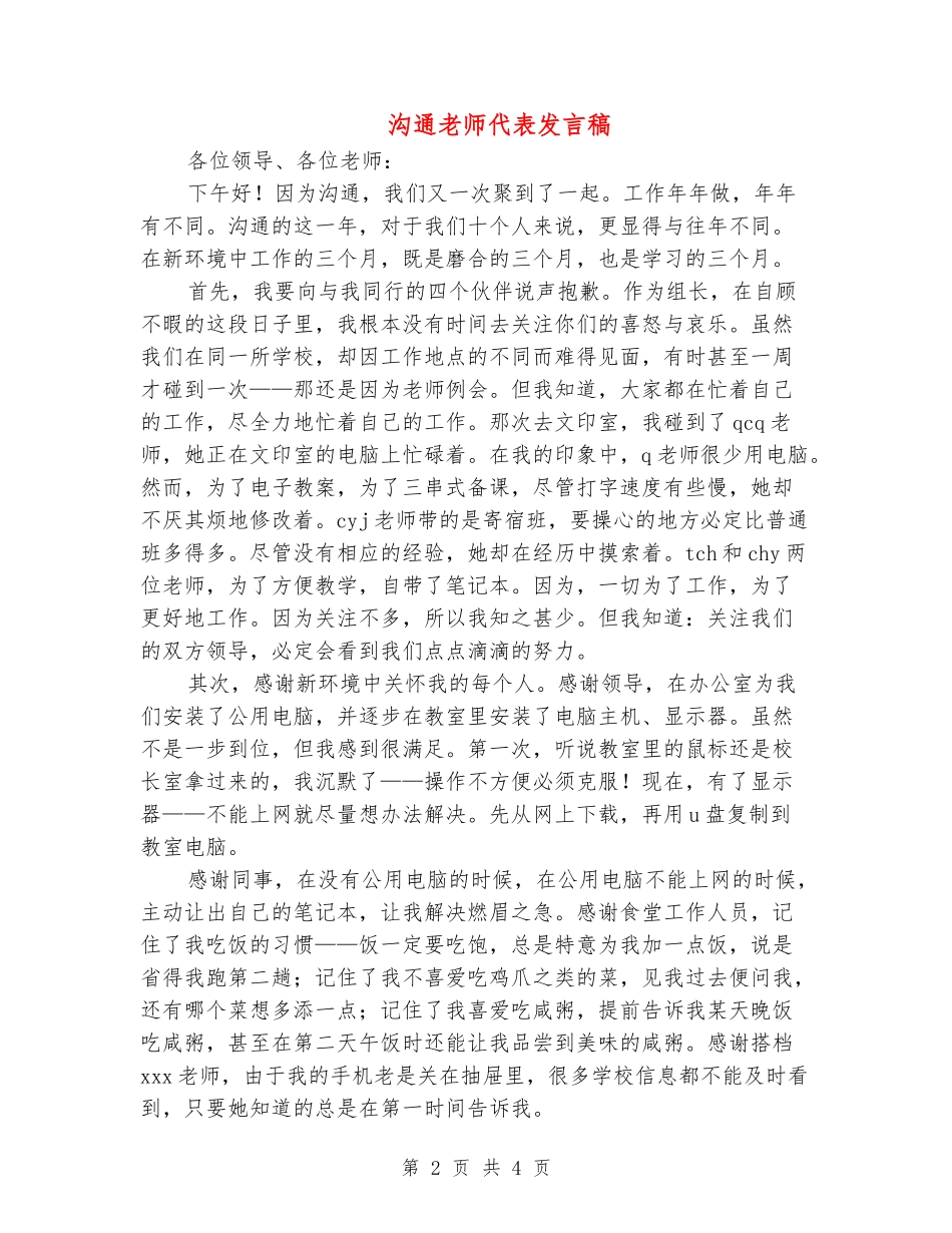 交流教师代表发言稿_第2页