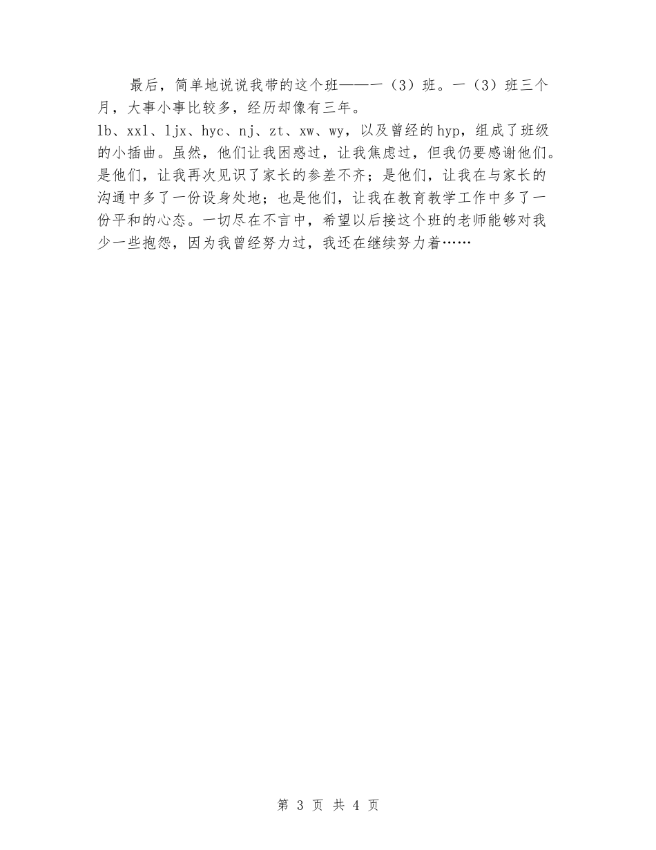 交流教师代表发言稿_第3页