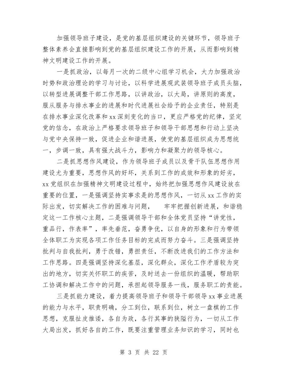 2024创建文明单位工作总结4篇与2024初广告业务员年总总结与计划汇编_第3页