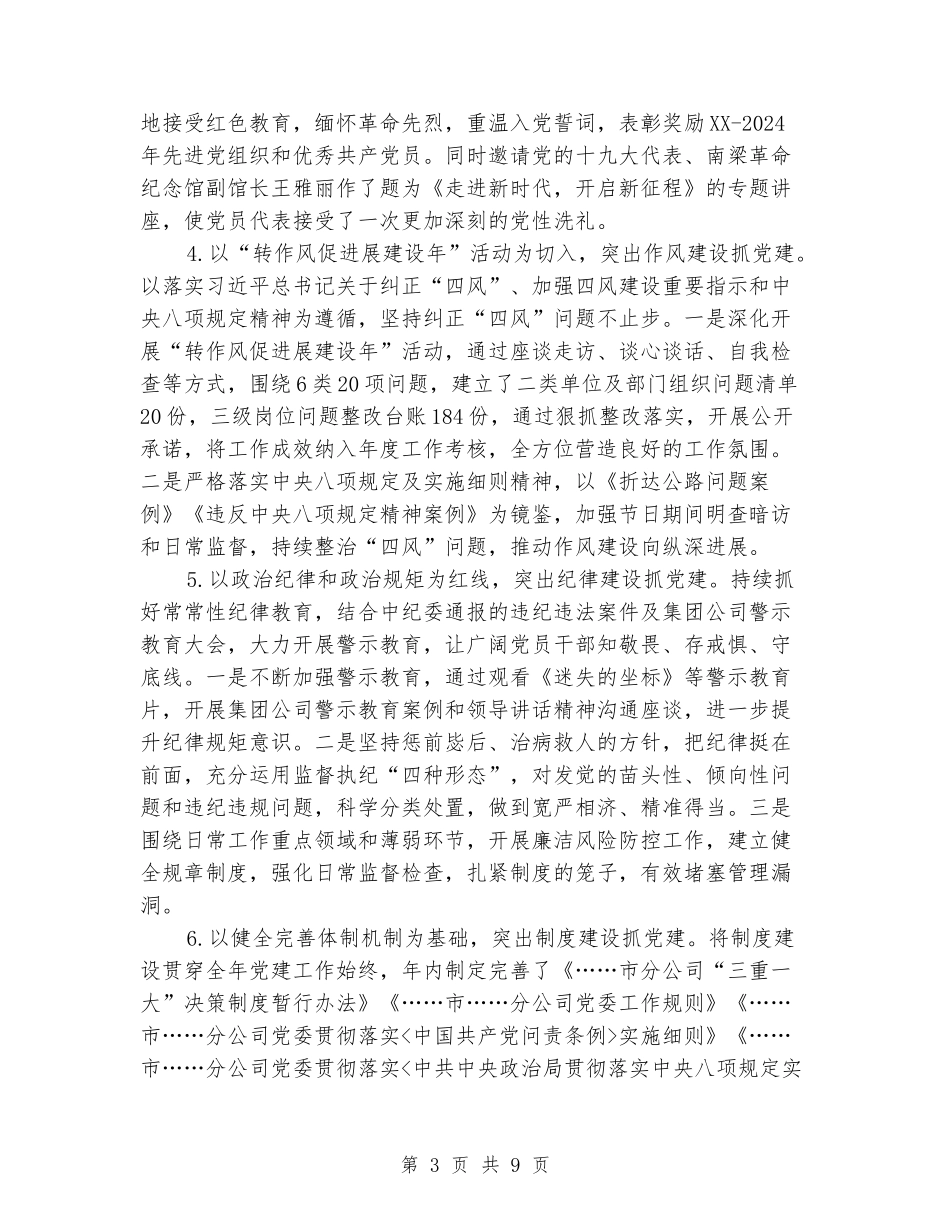 国投企业党建工作总结_第3页