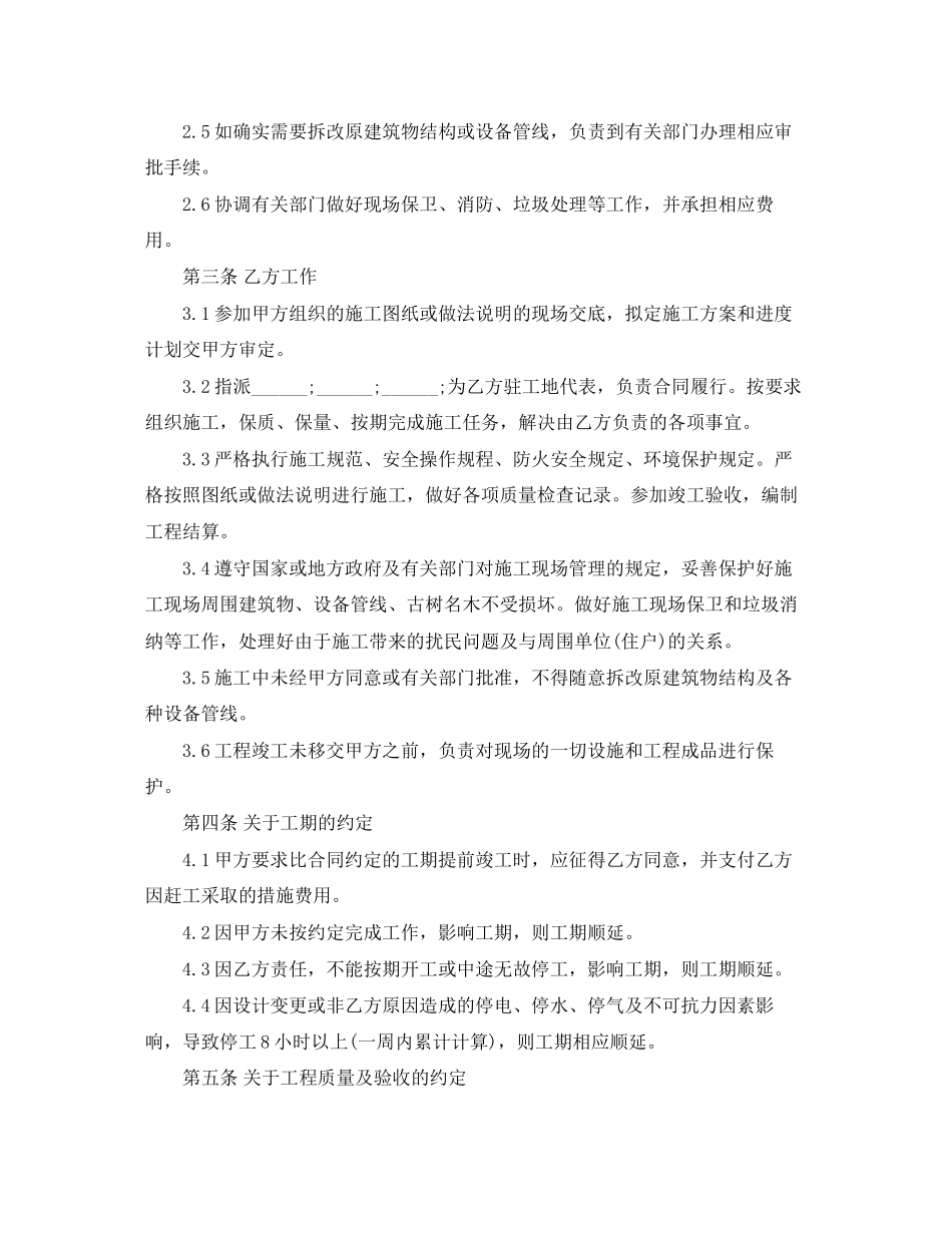 建筑装饰工程施工合同范本_第2页