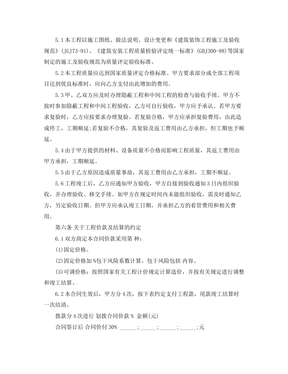 建筑装饰工程施工合同范本_第3页
