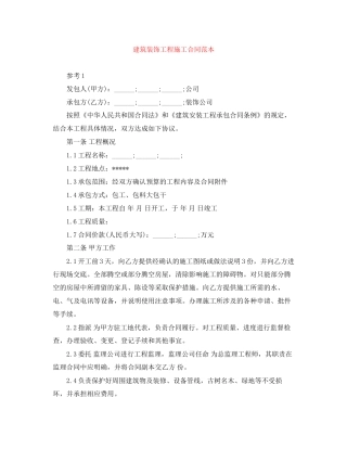 建筑装饰工程施工合同范本