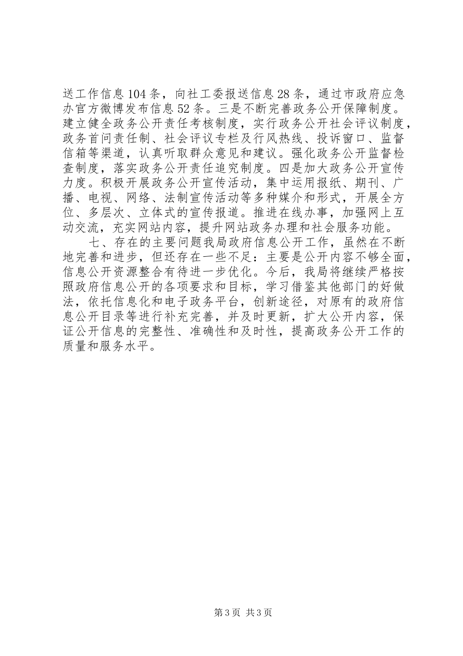 城管局年度信息公开工作报告_第3页