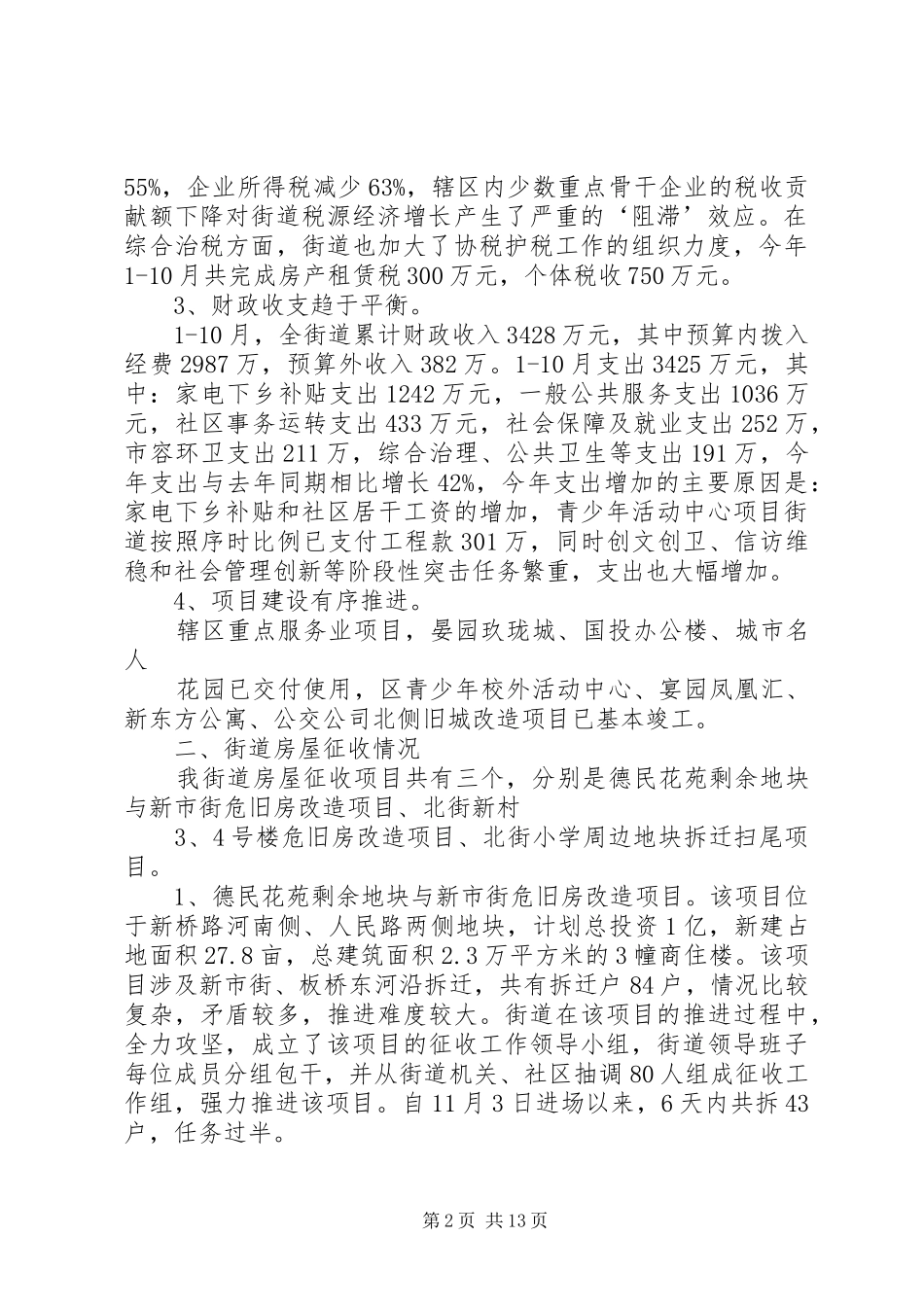 城东街道经济及房屋征收情况汇报_第2页
