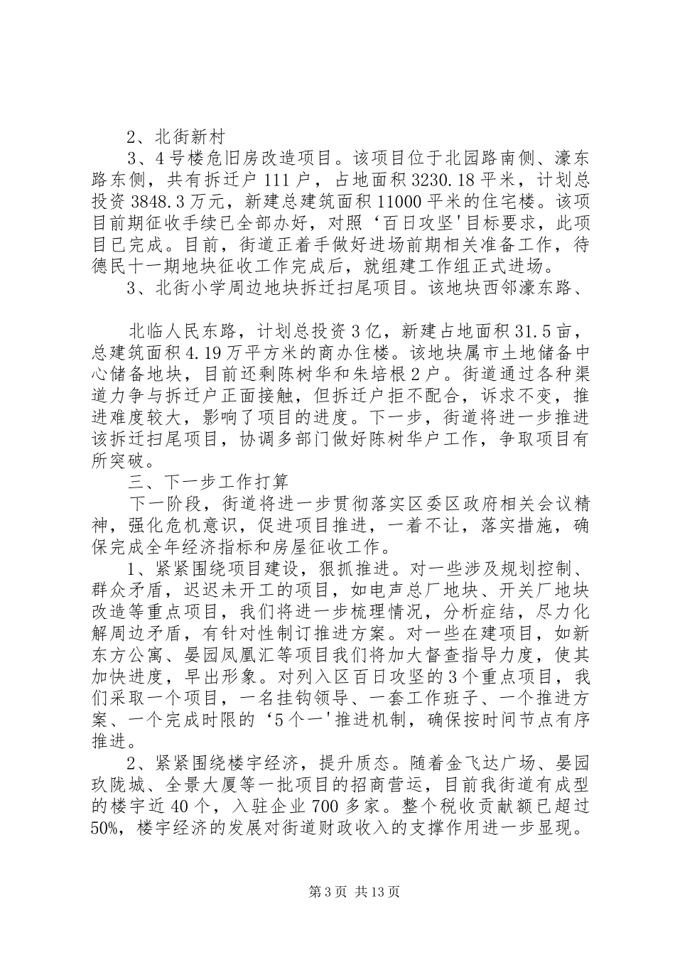 城东街道经济及房屋征收情况汇报_第3页