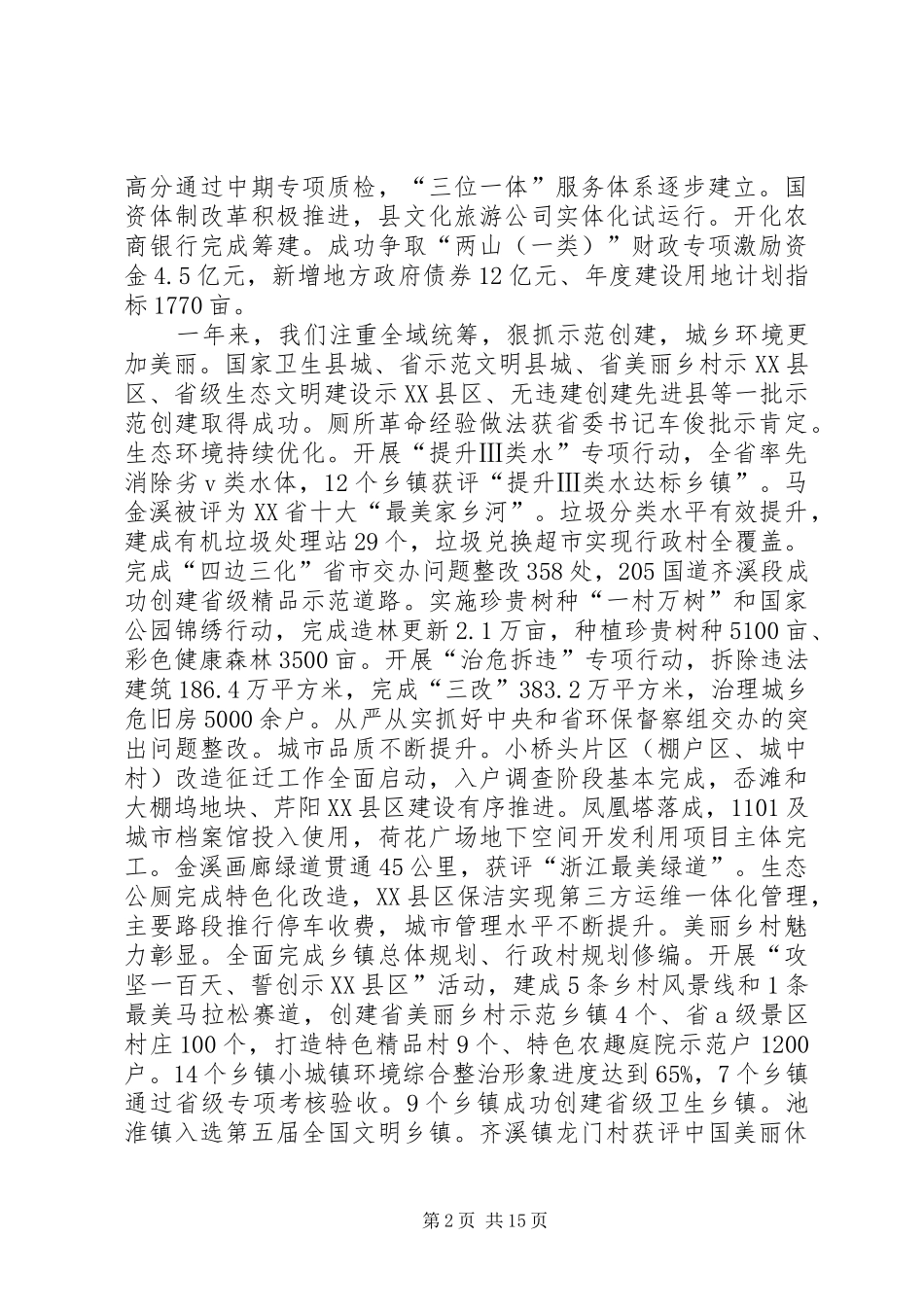 XX年XX县区政府工作报告_5 (47)_第2页