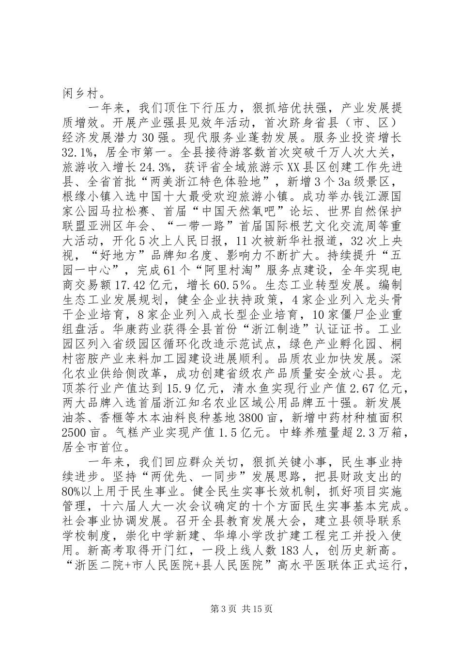 XX年XX县区政府工作报告_5 (47)_第3页