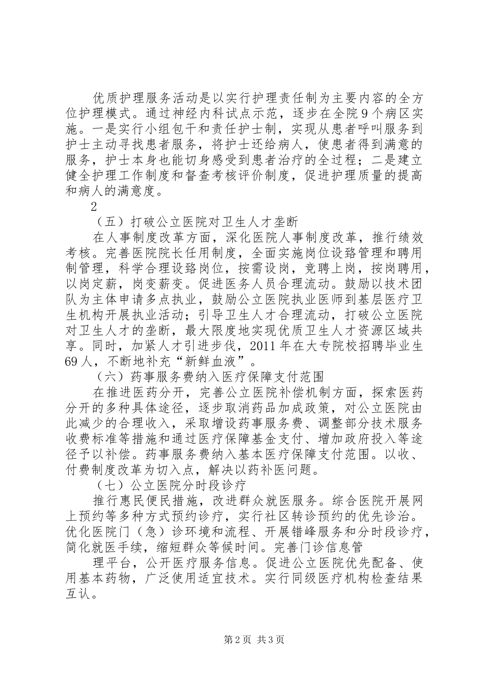 XX省XX县区公立医院改革考察报告_第2页