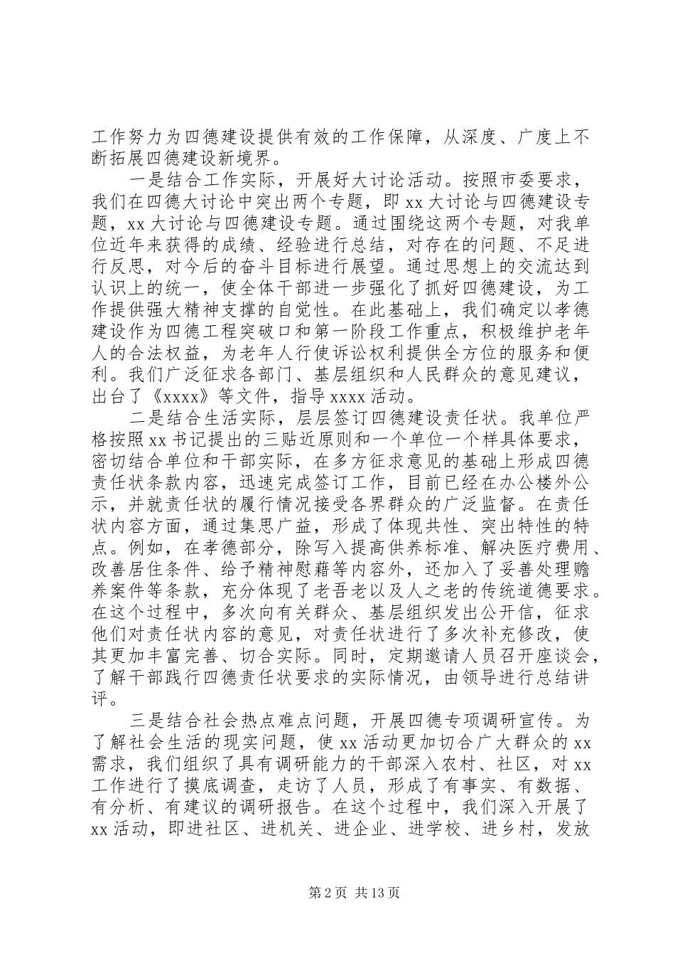 XX年四德建设情况汇报_第2页
