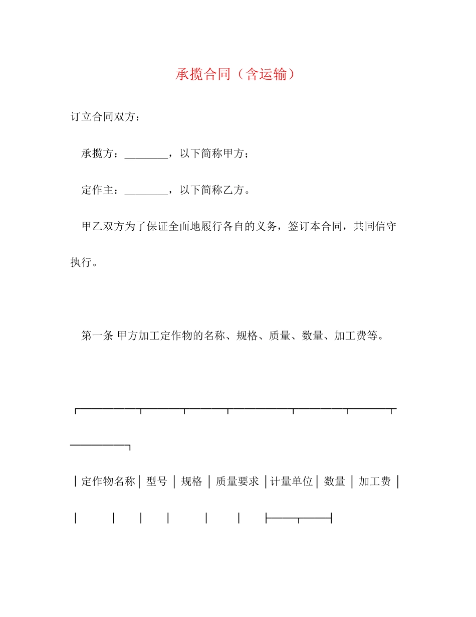 承揽合同（含运输）2_第1页