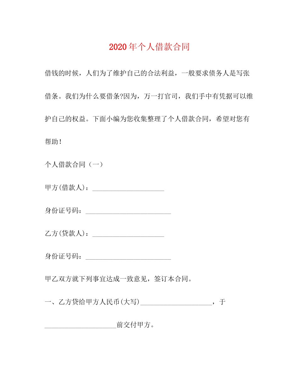 年个人借款合同_第1页