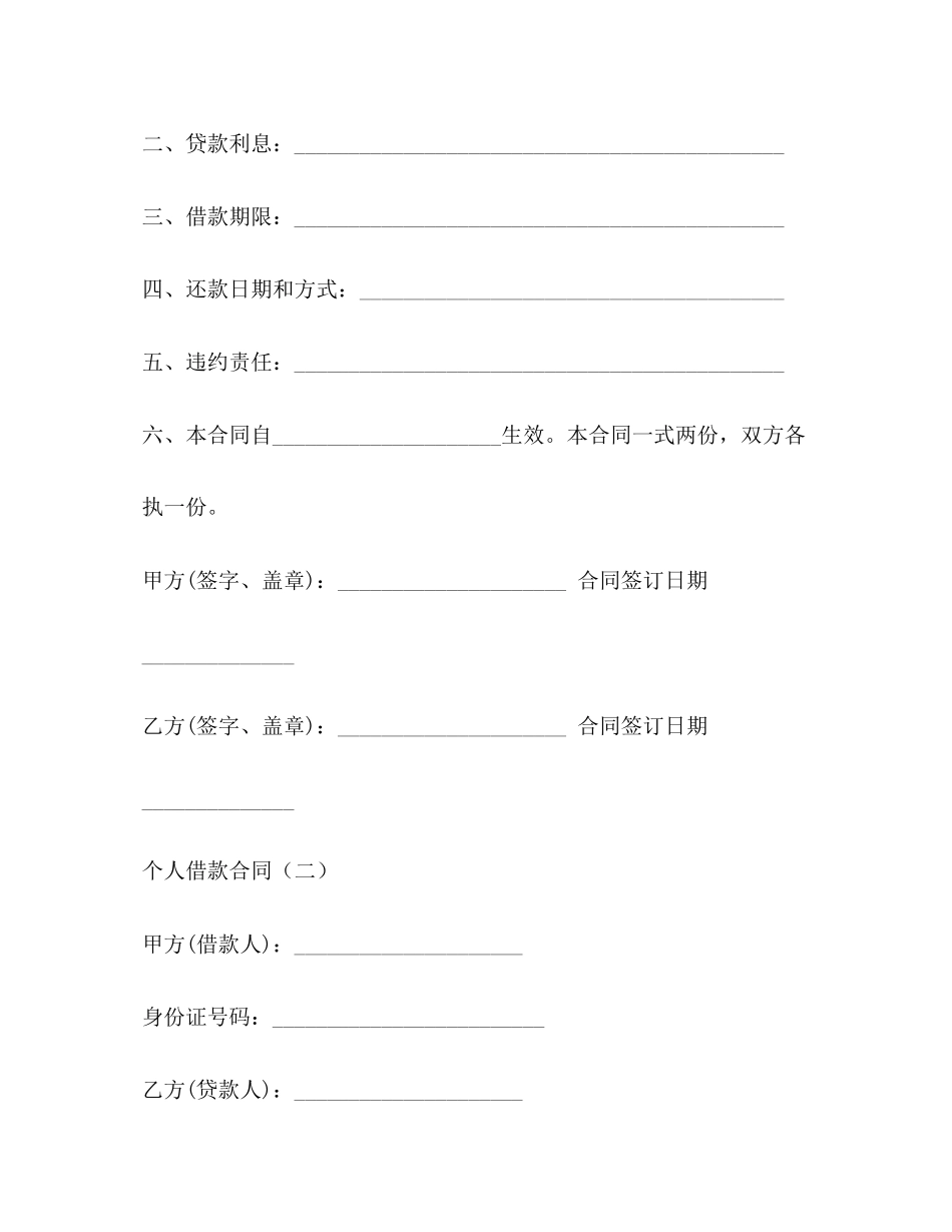 年个人借款合同_第2页