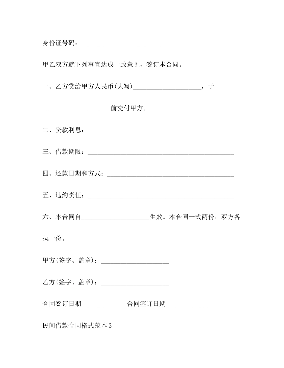 年个人借款合同_第3页