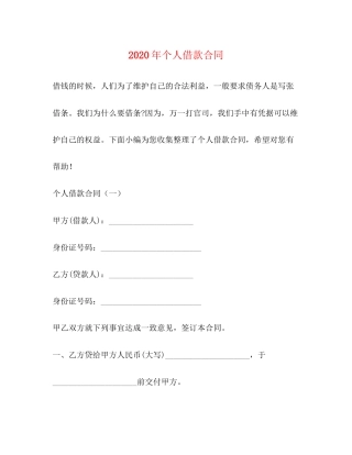 年个人借款合同