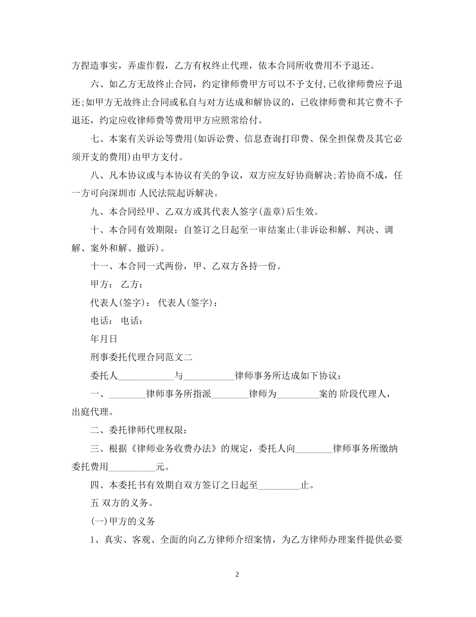 刑事委托代理合同模板_第2页