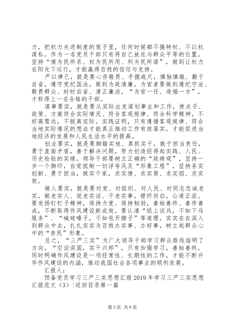 XX年学习三严三实思想汇报范文4篇_第3页