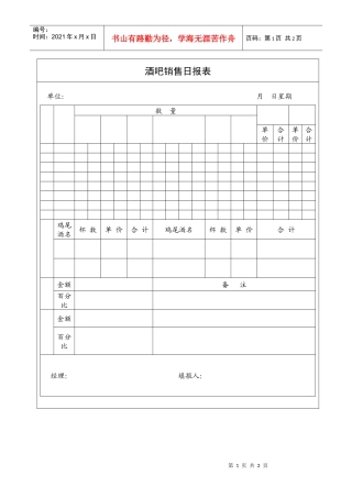 酒吧销售日报表a
