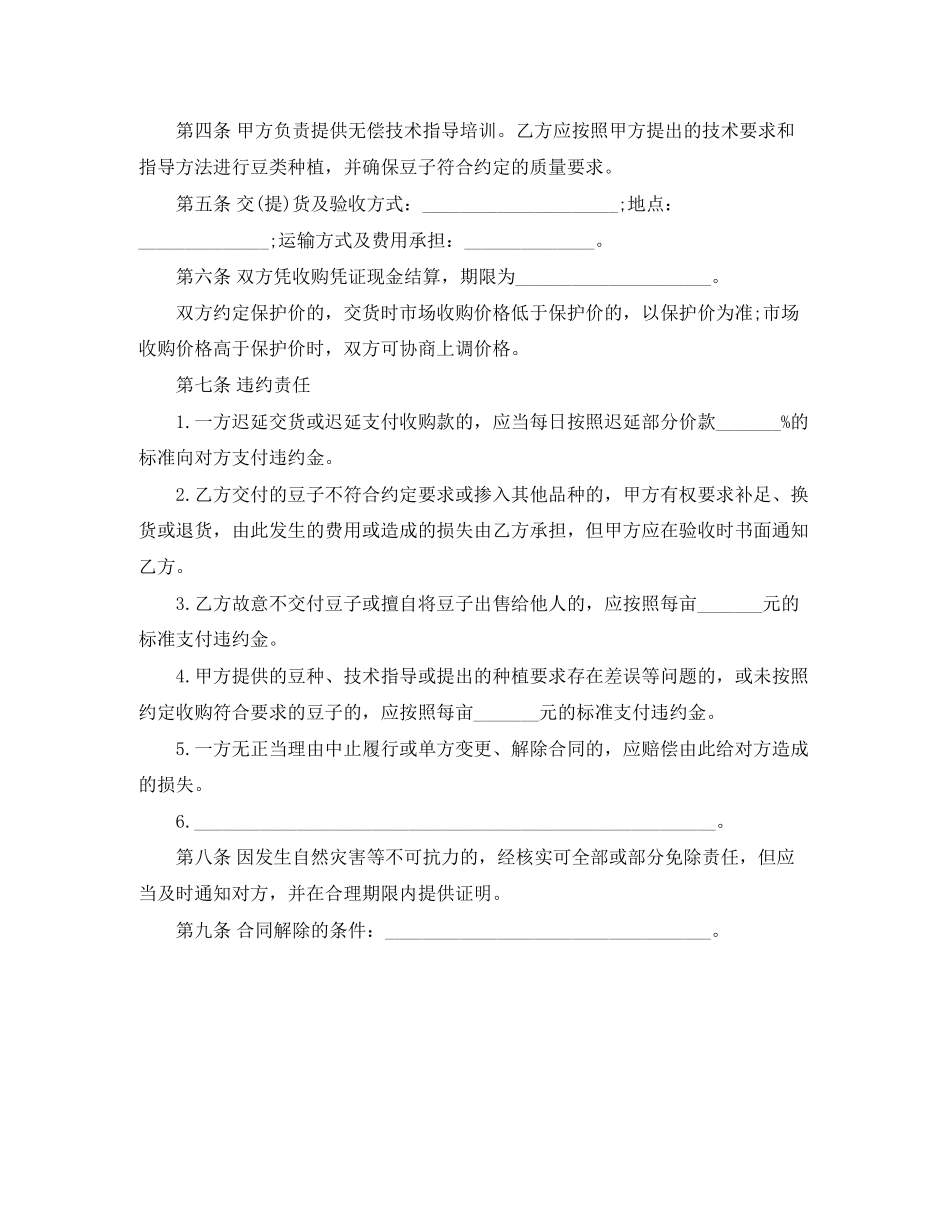 农业种植买卖合同范本_第2页