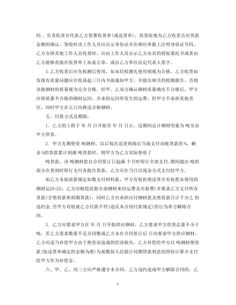 钢材购销合同范本22_第2页