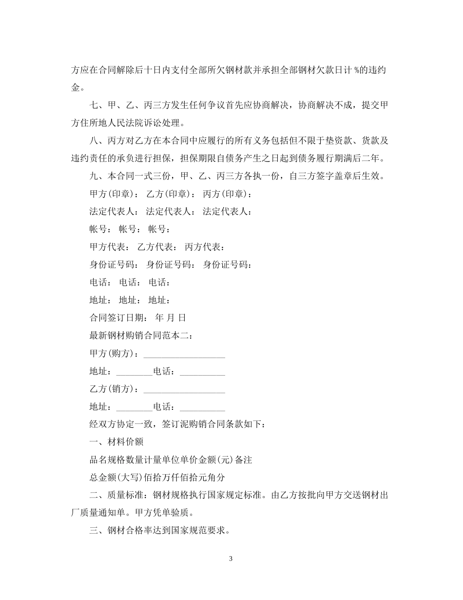钢材购销合同范本22_第3页