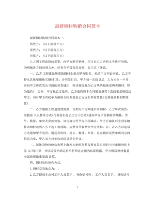 钢材购销合同范本22