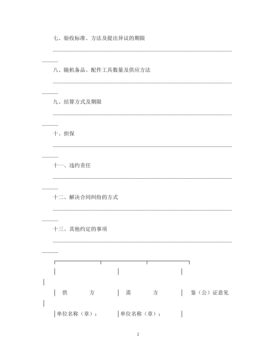 购销合同（工矿产品３）_第2页