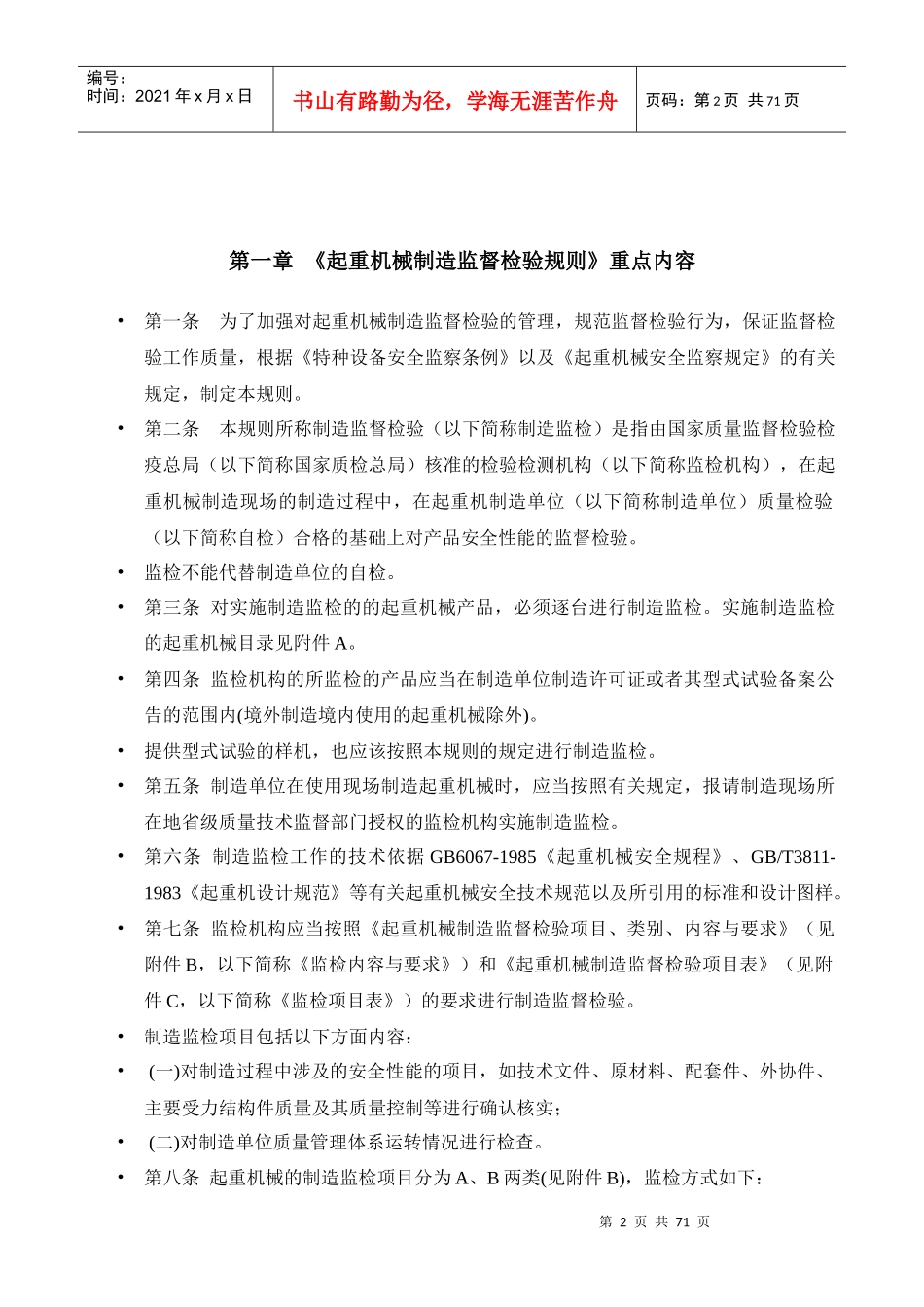 起重机械制造监督检验重点知识及常见问题的分析和处理(_第2页
