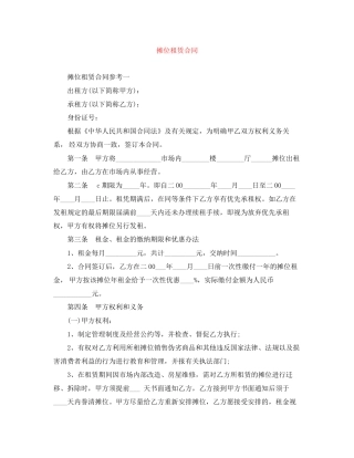 摊位租赁合同