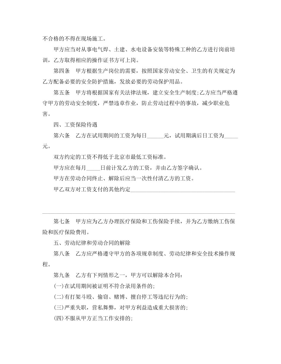 建筑企业农民工劳动合同样本_第2页