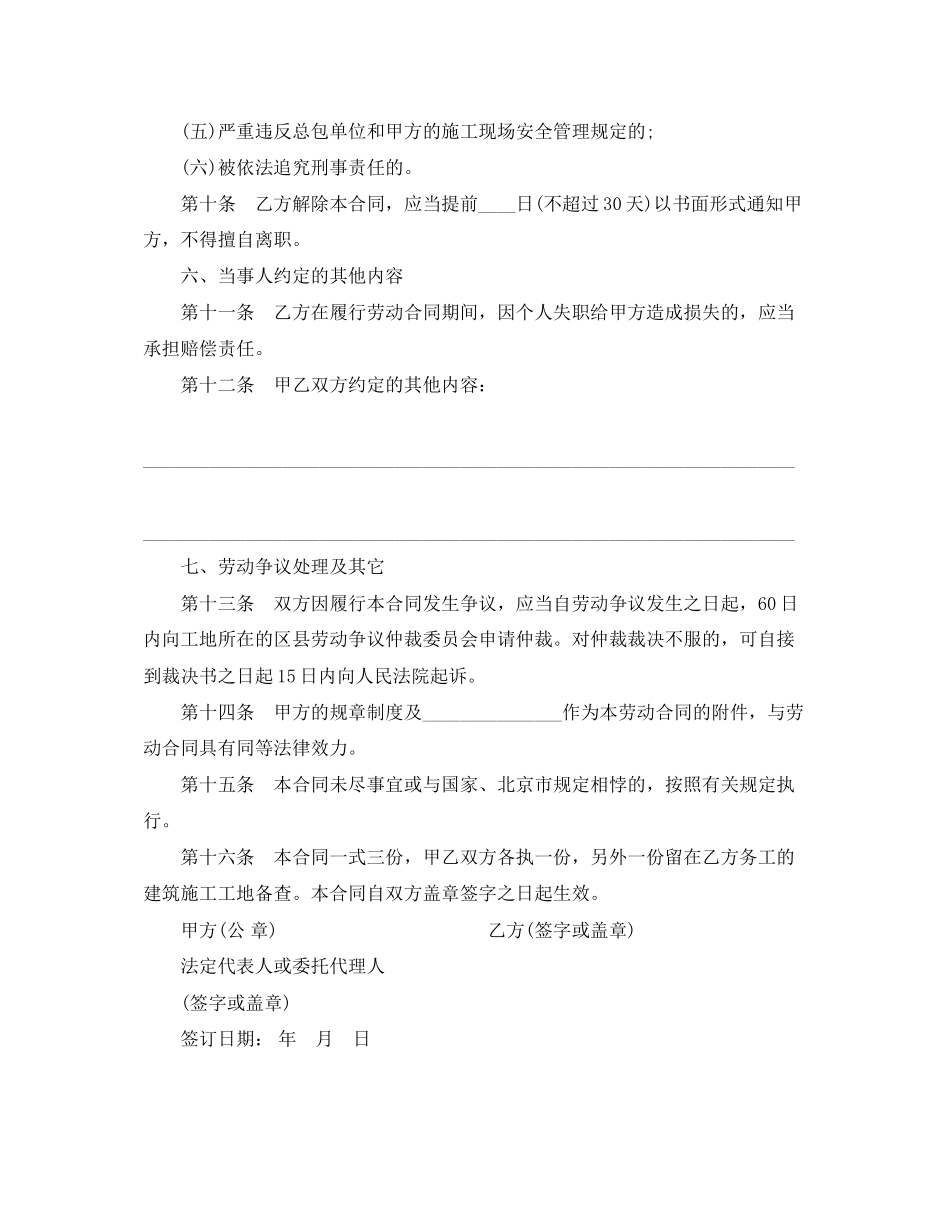 建筑企业农民工劳动合同样本_第3页