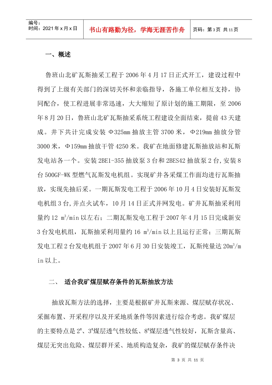 论我矿瓦斯抽放技术_第3页