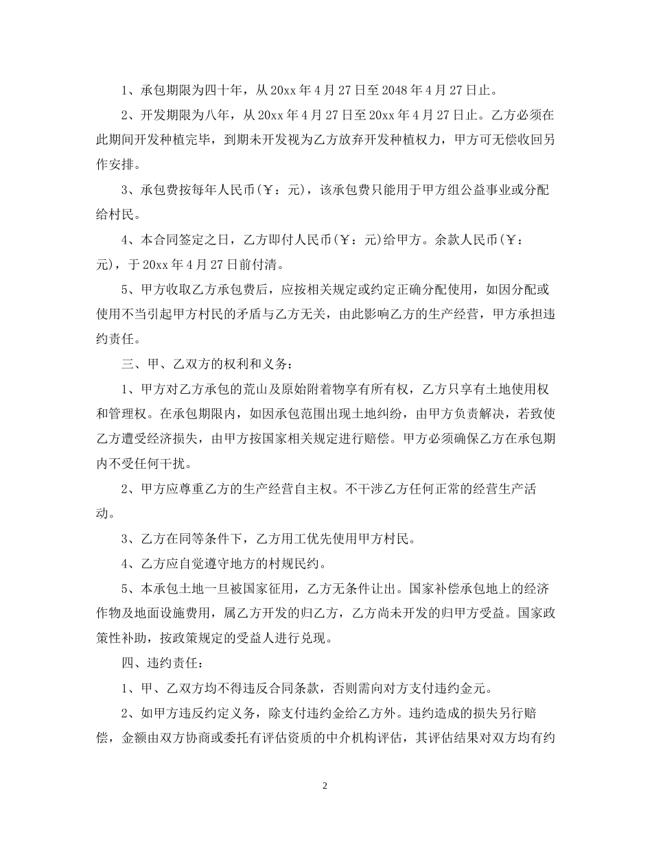 山地种植合同_第2页