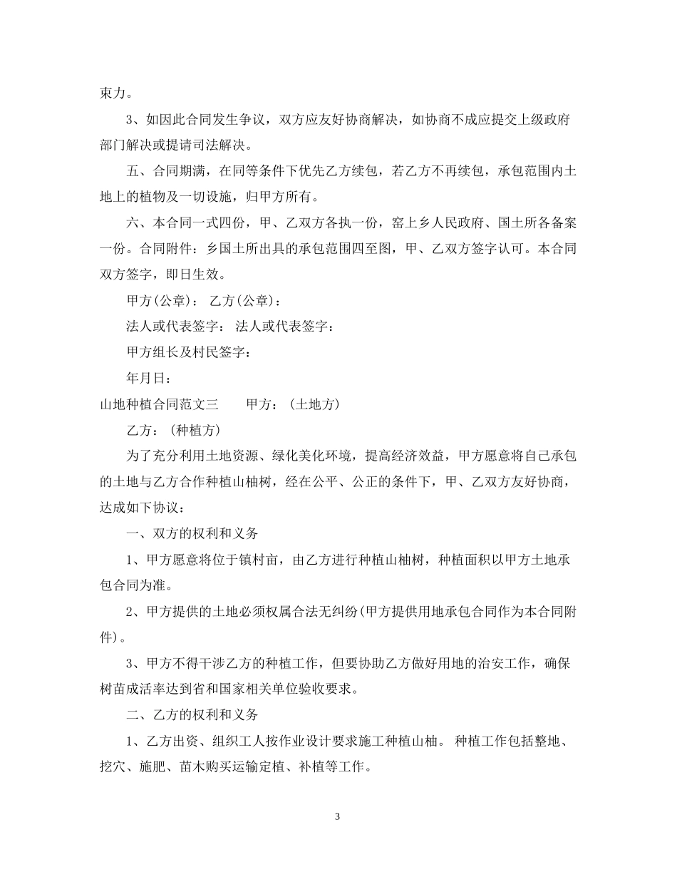 山地种植合同_第3页
