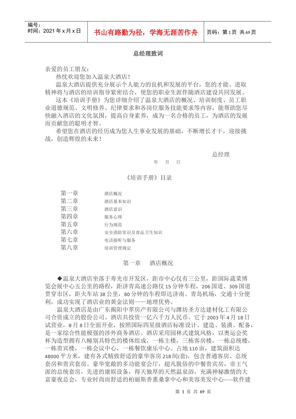 酒店培训资料大全_第1页