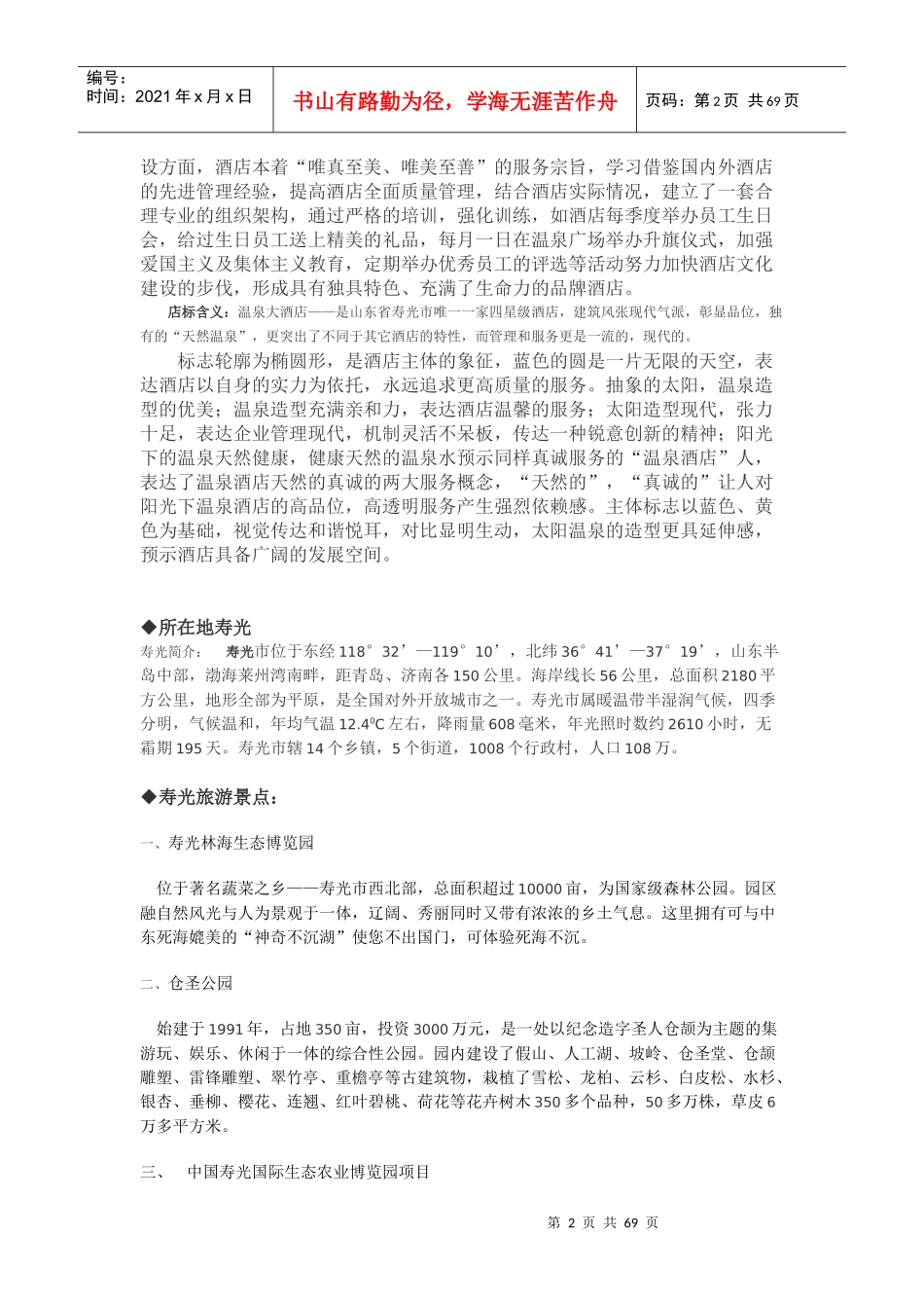 酒店培训资料大全_第2页